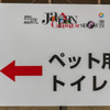 ペットの家族化が生み出す新しいキャンピングカー市場…ジャパンキャンピングカーショー2023