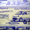 【週末の値引き情報】スズキ車 オプション特価2009円など…軽自動車