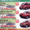 【週末の値引き情報】このプライスでミニバン、SUV、RVを購入できる!!