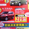 【週末の値引き情報】このプライスでミニバン、SUV、RVを購入できる!!