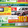 【値引き情報】このプライスで軽自動車を購入できる!!