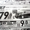 【値引き情報】このプライスで軽自動車を購入できる!!