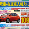 【新車値引き情報】このプライスでコンパクトカーを購入できる!!