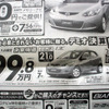 【新車値引き情報】このプライスでコンパクトカーを購入できる!!