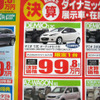 【新車値引き情報】このプライスでコンパクトカーを購入できる!!