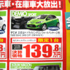 【新車値引き情報】このプライスでコンパクトカーを購入できる!!