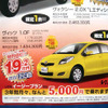 【新車値引き情報】このプライスでコンパクトカーを購入できる!!