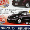 【新車値引き情報】このプライスでコンパクトカーを購入できる!!