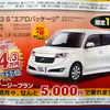【新車値引き情報】このプライスでコンパクトカーを購入できる!!