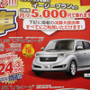 【新車値引き情報】このプライスでコンパクトカーを購入できる!!