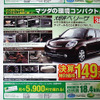 【新車値引き情報】このプライスでコンパクトカーを購入できる!!