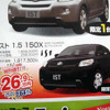 【新車値引き情報】このプライスでコンパクトカーを購入できる!!