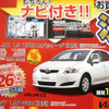 【新車値引き情報】このプライスでコンパクトカーを購入できる!!