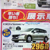 【新車値引き情報】このプライスでミニバンを購入できる!!