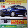 【新車値引き情報】このプライスでミニバンを購入できる!!
