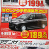 【新車値引き情報】このプライスでミニバンを購入できる!!