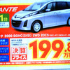 【新車値引き情報】このプライスでミニバンを購入できる!!