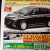 【新車値引き情報】このプライスでミニバンを購入できる!!