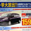 【新車値引き情報】このプライスでミニバンを購入できる!!