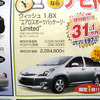 【新車値引き情報】このプライスでミニバンを購入できる!!