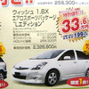 【新車値引き情報】このプライスでミニバンを購入できる!!