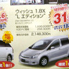 【新車値引き情報】このプライスでミニバンを購入できる!!