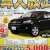 【新車値引き情報】このプライスでSUV＆RVを購入できる!!