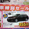【新車値引き情報】このプライスでSUV＆RVを購入できる!!
