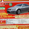 【新車値引き情報】このプライスでセダン＆スポーツを購入できる!!