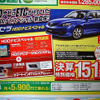 【新車値引き情報】このプライスでセダン＆スポーツを購入できる!!