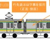 浜川崎支線へ投入されるE127系の仕様。VVVFインバータ制御車で、側扉は205系の4扉から3扉に。車体帯は南武線カラーのイエローに変更される。