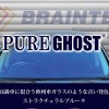 昨夏注目を集めた「ゴーストフィルム」が特許を取得