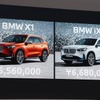 新型BMW iX1発表