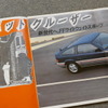 ホンダ・バラードスポーツCR-X