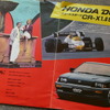 ホンダ・バラードスポーツCR-X