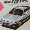 ホンダ・バラードスポーツCR-X