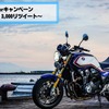 Twitterキャンペーン※1 ～目指せ！3,000リツイート～