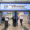 国際オートアフターマーケットEXPO（前回の模様）