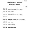 社会資本整備審議会・道路分科会・基本政策部会の委員
