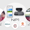 AI搭載通信型オールインワン車載器「NP1」が10万件を超えるスポット情報を追加