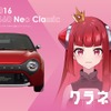 クラネ