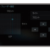 「フェーダー」の設定画面の一例（三菱電機・ダイヤトーンサウンドナビ）。