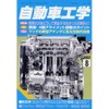 工学流分析:マツダ『アテンザ』の特徴……モジュール化とエンジンの基本性能