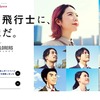 JAXA 宇宙飛行士候補者募集特設サイト