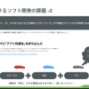 課題2：ソフトウェアのアセット管理