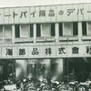 創業当時の南海部品