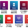 WebLink対応アプリ