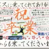 贈る言葉ッス