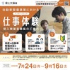 自動車整備業における仕事体験事業のポスター
