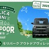 DELICA MINI OUTDOOR FES